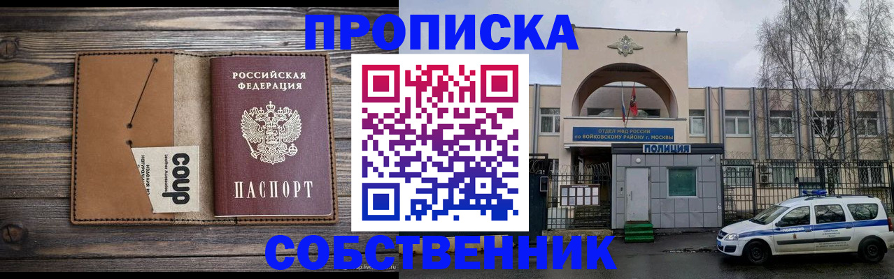 прописка от собственника в Кодинске