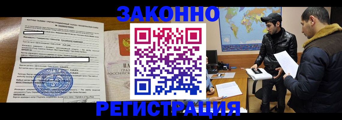 временная регистрация адрес в Кодинске